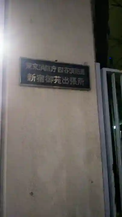 秋葉神社の周辺