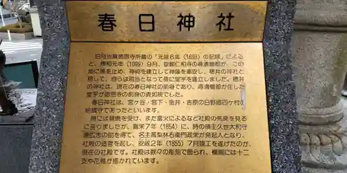 春日神社(神奈川県)