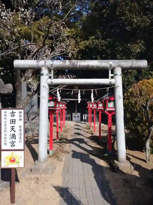常陸第三宮 吉田神社(茨城県)