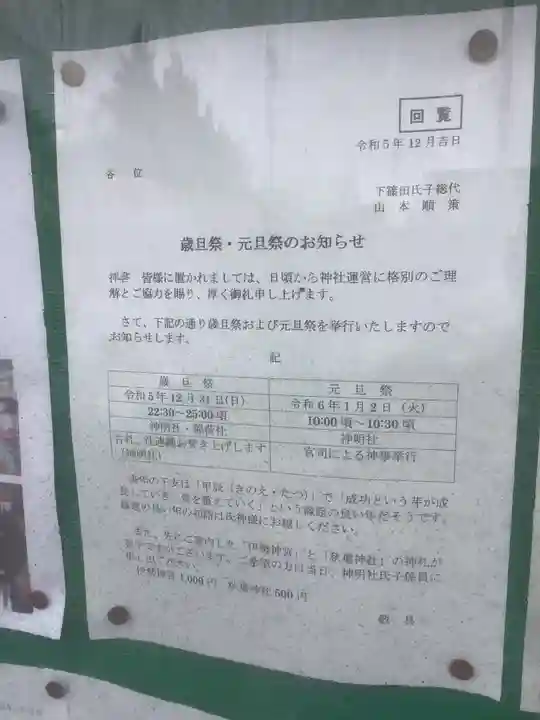 葛ノ葉稲荷社(愛知県)