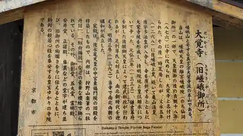 大覚寺(京都府)