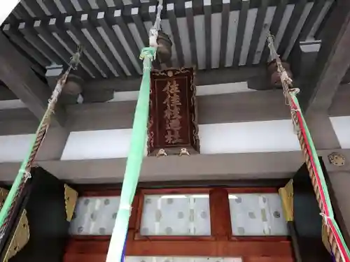 佐佳枝廼社の本殿・本堂