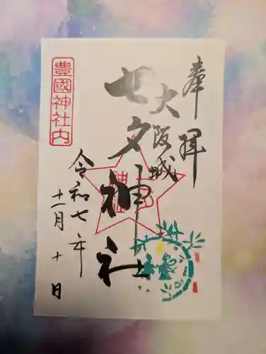 豊國神社(大阪府)