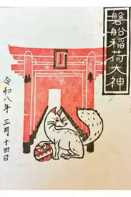 書置き