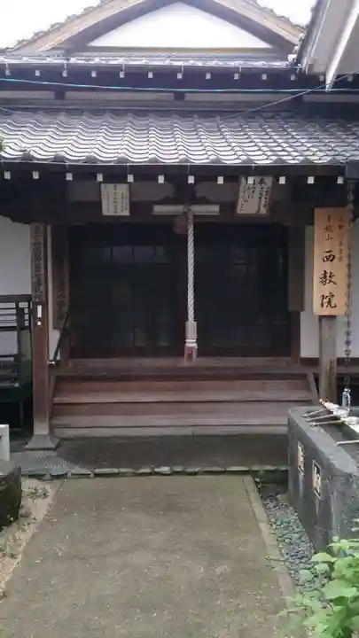 西教院の本殿・本堂