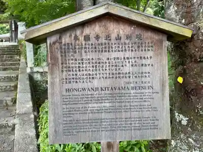 北山別院(京都府)