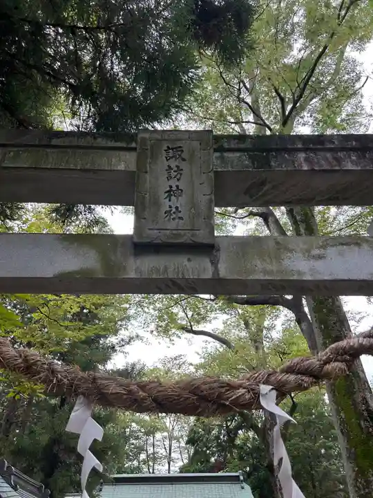 諏訪神社(山梨県)