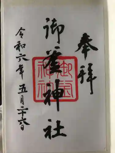 御釜神社(宮城県)