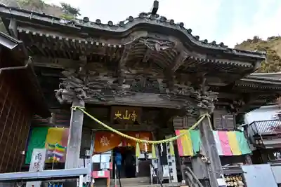 大山寺(神奈川県)