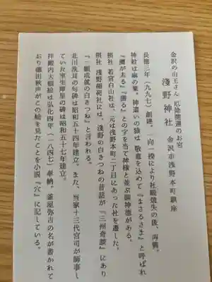 淺野神社(石川県)