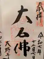 大野寺(奈良県)