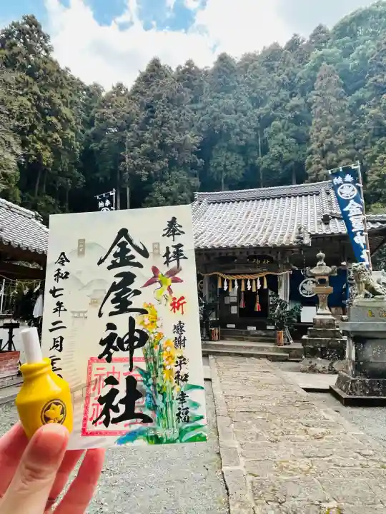 金屋神社の御朱印