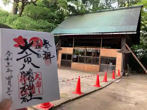 大市八幡神社の御朱印