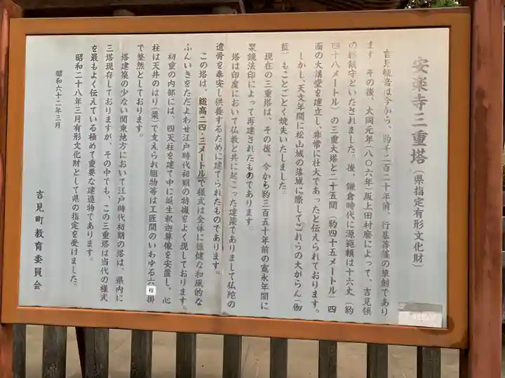 岩殿山安楽寺(吉見観音)(埼玉県)