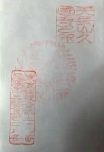 久国寺(愛知県)