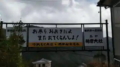 熊野那智大社(和歌山県)