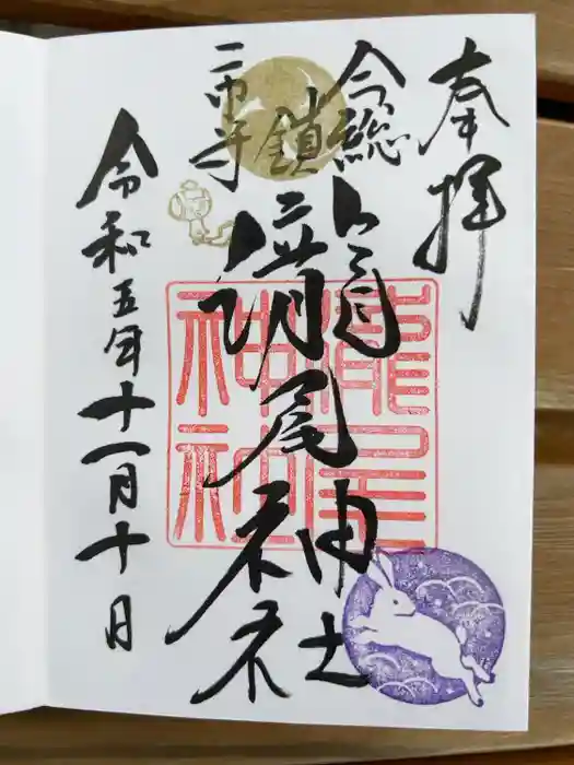 今市瀧尾神社の御朱印