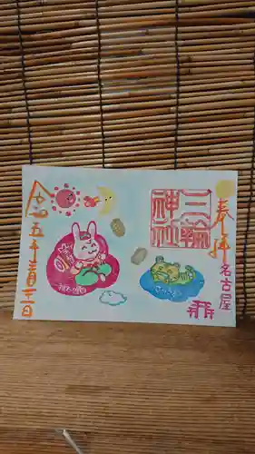 三輪神社の御朱印