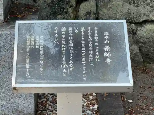 薬師寺(奈良県)