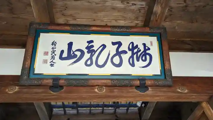 轉法輪寺(京都府)