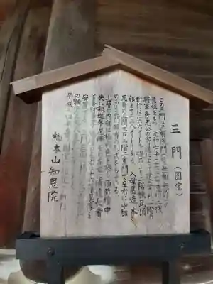 知恩院(京都府)