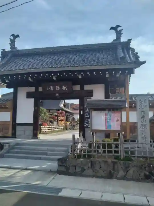 願勝寺(宮城県)