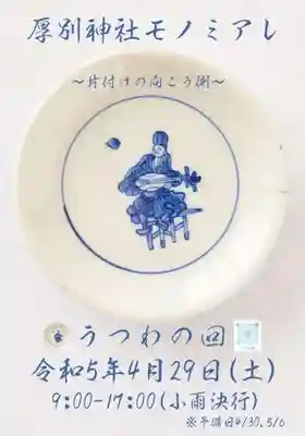 厚別神社(北海道)