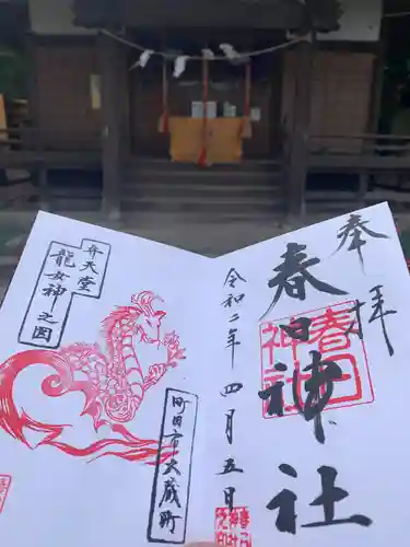 春日神社の御朱印