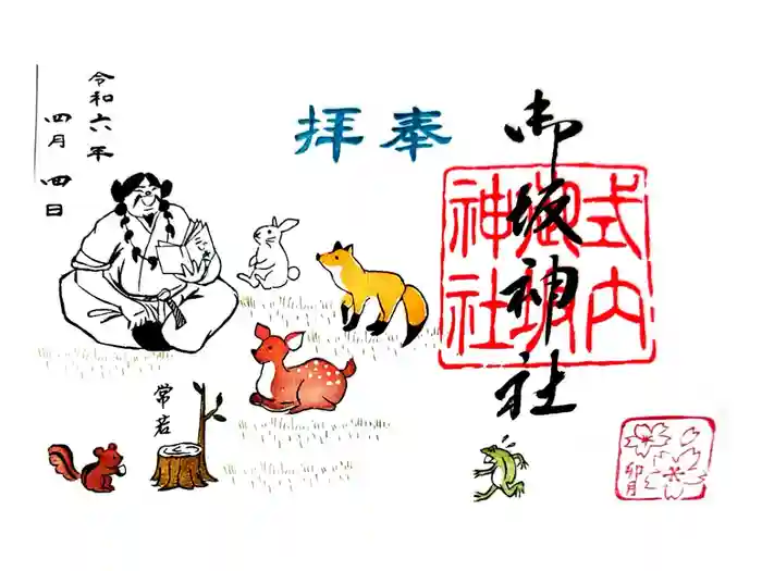 御坂神社の御朱印