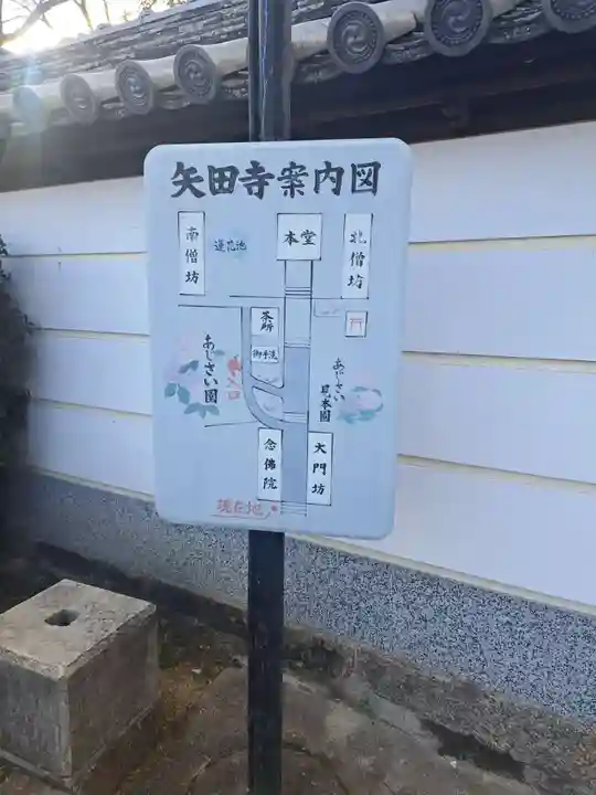 矢田寺大門坊(奈良県)