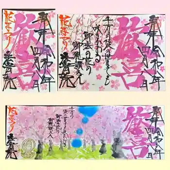 法岩院の御朱印