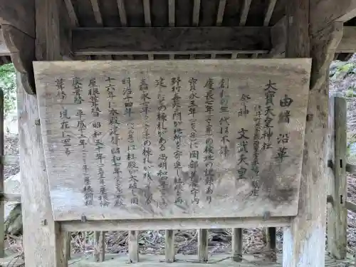 大宝天皇神社の{uncategorized: "未分類", other: "その他", undefined: "問題あり", building: "その他建物", grave: "お墓", sacred_gate: "鳥居", guardian: "狛犬", statue: "像", buddha: "仏像", history: "歴史", nature: "自然", garden: "庭園", animal: "動物", pagoda: "塔", temizu: "手水舎", mountain_gate: "山門・神門", sanctuary: "本殿・本堂", subordinate: "末社・摂社", art: "芸術", scenery: "景色", jizo: "地蔵", ema: "絵馬", goshuin: "御朱印", omikuji: "おみくじ", items: "授与品その他", amulet: "お守り", goshuincho: "御朱印帳", eats: "食事", festival: "お祭り", votive_dance: "神楽", shichigosan: "七五三参", wedding: "結婚式", experience: "体験その他", initially: "初詣", around: "周辺", anti_infection: "感染症対策"}