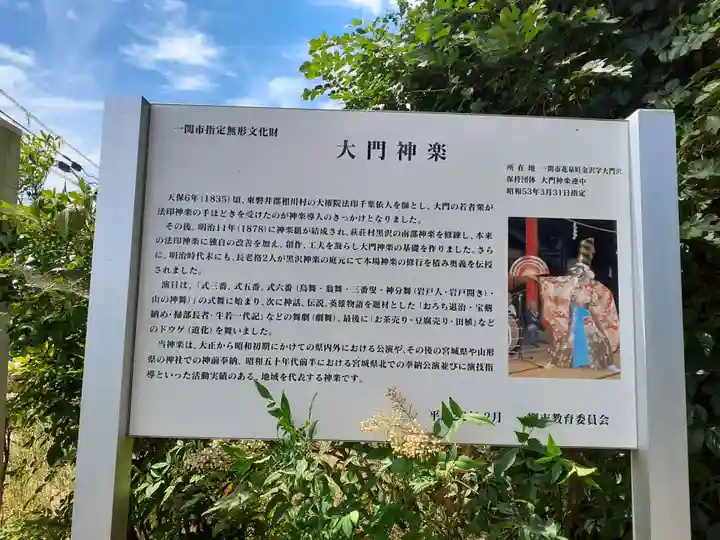 大門地蔵堂(岩手県)