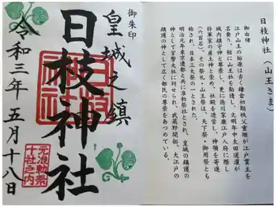 新五社巡りを兼ねて参拝