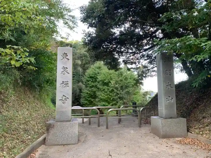 東泉寺のその他建物