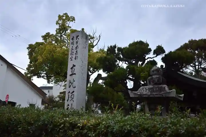 三輪坐恵比須神社(奈良県)