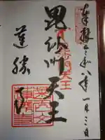 蓮勝寺の御朱印