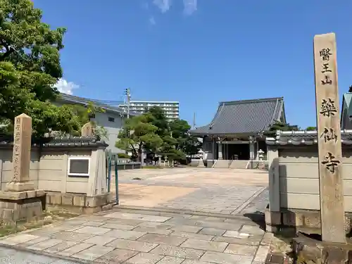 薬仙寺(兵庫県)