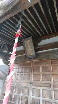 四本松神社の本殿・本堂