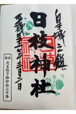 いとちゃんと。
天皇陛下御即位三十年記念