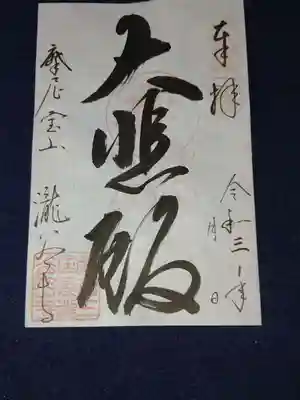 観音堂本尊 如意輪観世音菩薩(理源大師聖宝尊師作、鳥羽法皇ご念持仏)
北陸観音霊場第11番札所