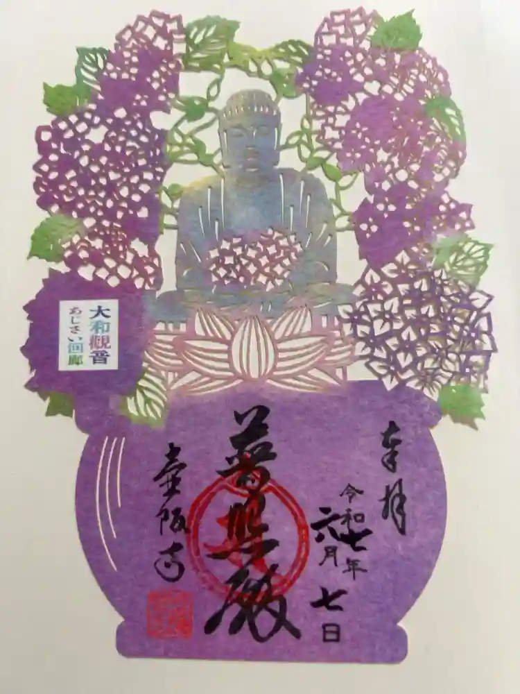 南法華寺（壷阪寺）の御朱印