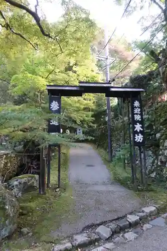 上ノ院本坊　来迎院(京都府)