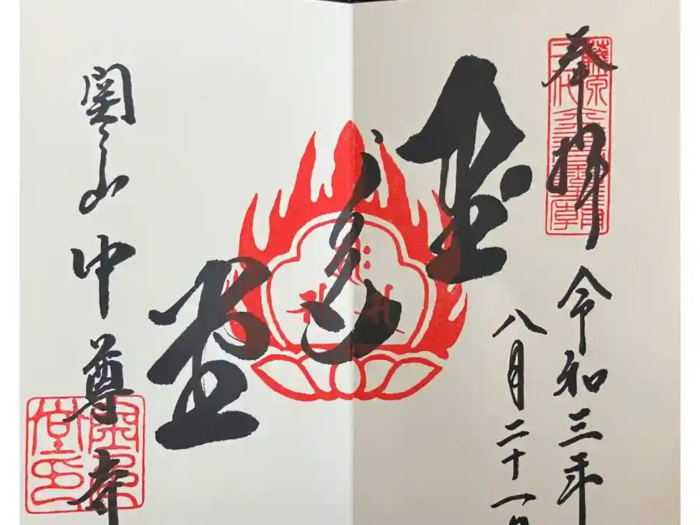 中尊寺金色堂の御朱印