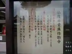 弥勒寺の建物その他