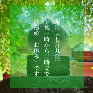滑川神社 - 仕事と子どもの守り神のその他建物 2021年07月09日(金)〜(2021年07月09日(金) 10時03分07秒投稿)