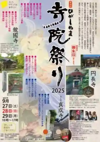 円長寺(石川県)