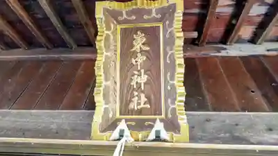 東中神社の本殿・本堂