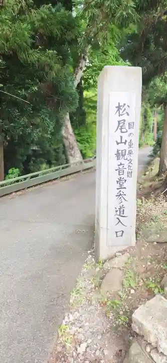 松尾院(山形県)