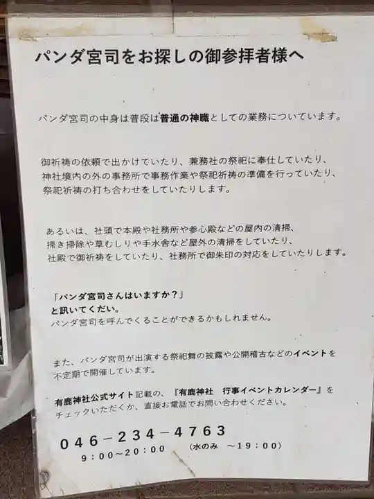 有鹿神社(神奈川県)